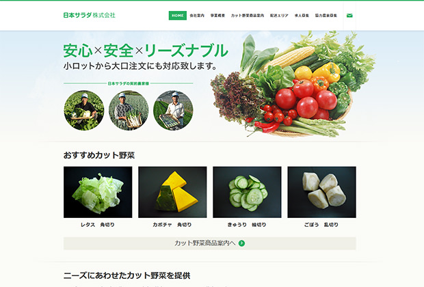 日本サラダ株式会社